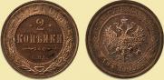 2 kopecks 1912 year