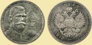 1 рубль 1913 года