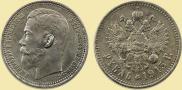 1 рубль 1915 года