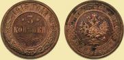 3 kopecks 1915 year
