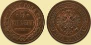 5 kopecks 1916 year