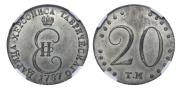 20 копеек 1787 года