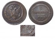 2 kopecks 1802 year