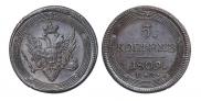 5 kopecks 1809 year