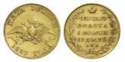 5 roubles 1817 year