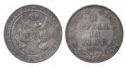 1,5 рубля - 10 злотых 1833 года
