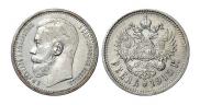1 рубль 1915 года