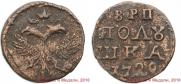 Polushka 1720 year