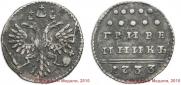 Grivennik 1733 year