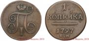1 kopeck 1797 year