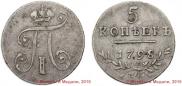 5 копеек 1798 года