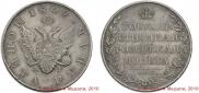 1 rouble 1809 year