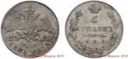 5 kopecks 1831 year