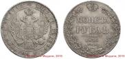 1 rouble 1836 year
