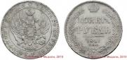1 rouble 1841 year