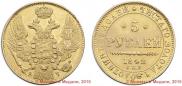 5 roubles 1842 year