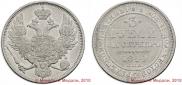 3 roubles 1844 year