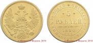 5 roubles 1850 year