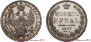 1 rouble 1853 year