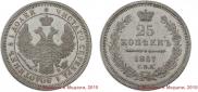 25 kopecks 1857 year