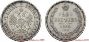 25 копеек 1859 года