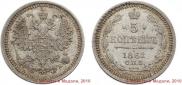 5 kopecks 1861 year