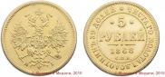 5 roubles 1868 year