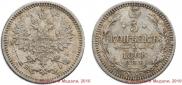 5 kopecks 1868 year