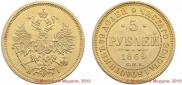 5 roubles 1869 year