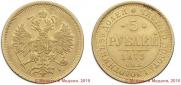 5 roubles 1873 year