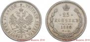 25 kopecks 1880 year