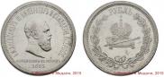 1 рубль 1883 года