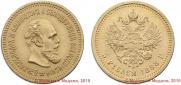 5 roubles 1888 year
