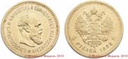 5 roubles 1888 year