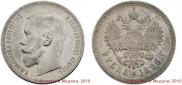 1 rouble 1896 year