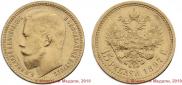 15 roubles 1897 year