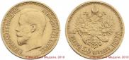 7,5 рублей 1897 года