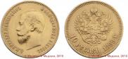 10 roubles 1899 year
