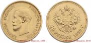 10 roubles 1899 year