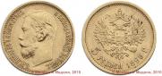 5 roubles 1899 year