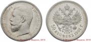 50 kopecks 1901 year
