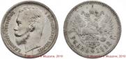 1 rouble 1912 year