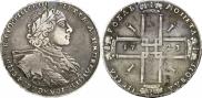 1 рубль 1723 года