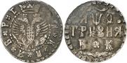 Гривна 1709 года