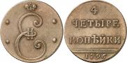 4 kopecks 1796 year