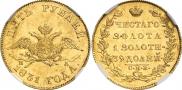 5 рублей 1831 года
