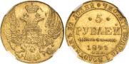 5 рублей 1841 года