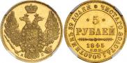 5 рублей 1845 года