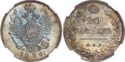 20 копеек 1826 года