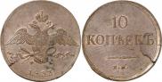 10 kopecks 1833 year